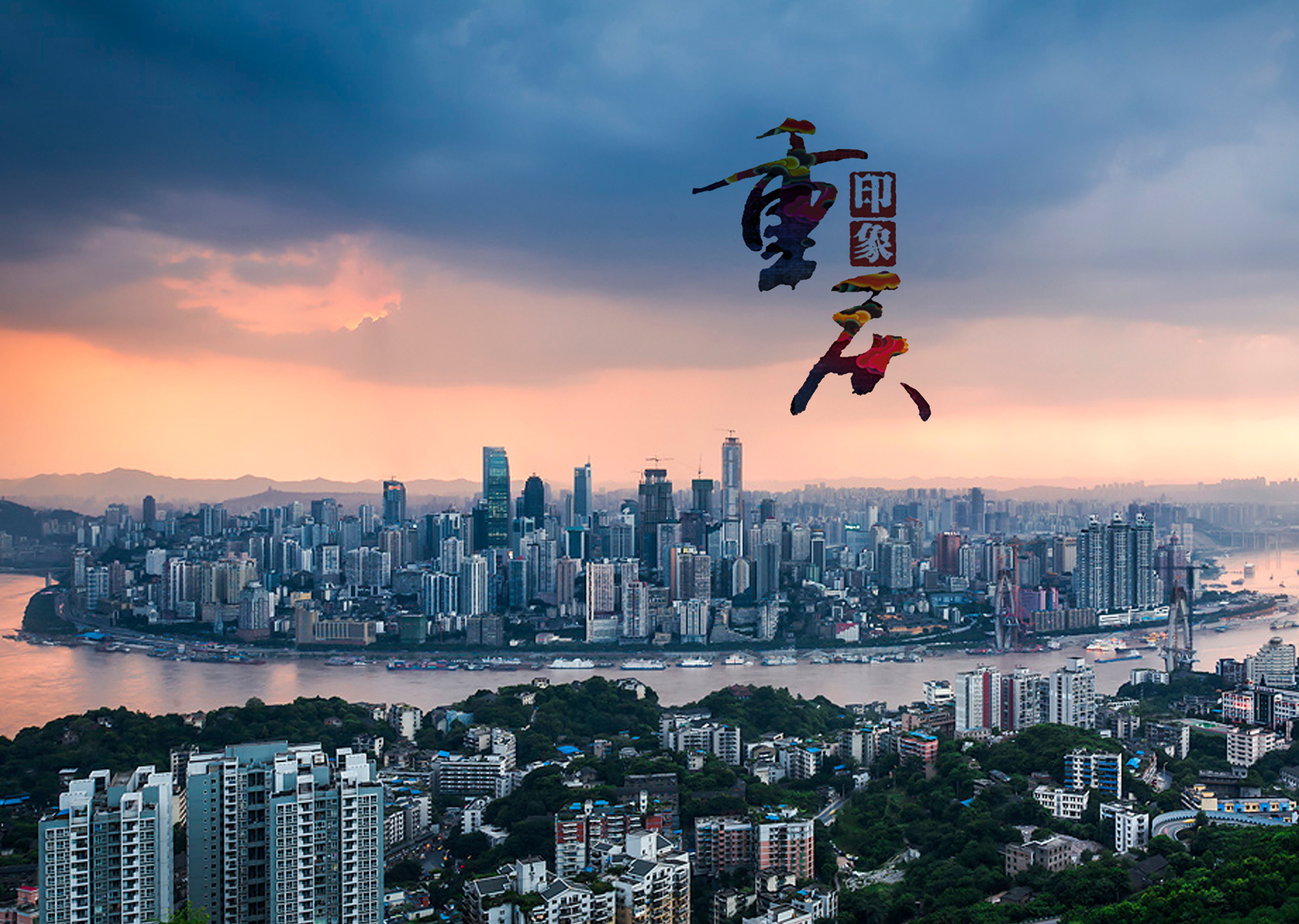 探寻山城之魂，重庆的独特魅力